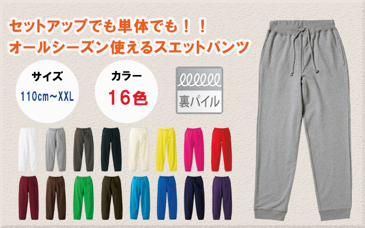 スウェットパンツ イメージ画像1